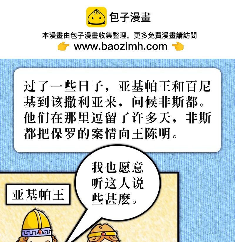 《漫画使徒行传》第25章确立罗马为目标 第25页