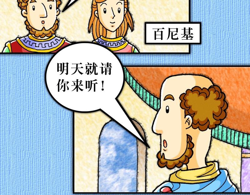 《漫画使徒行传》第25章确立罗马为目标 第26页
