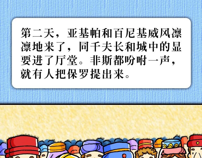 《漫画使徒行传》第25章确立罗马为目标 第28页