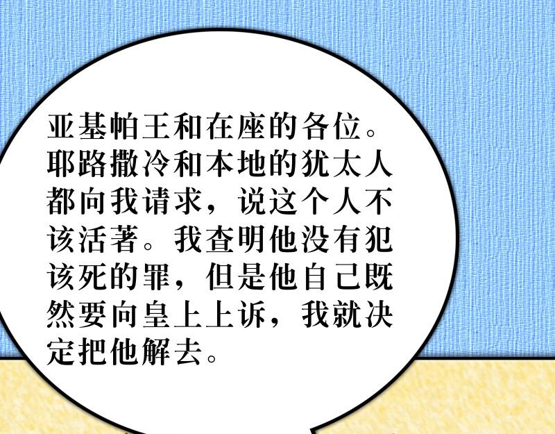 《漫画使徒行传》第25章确立罗马为目标 第31页