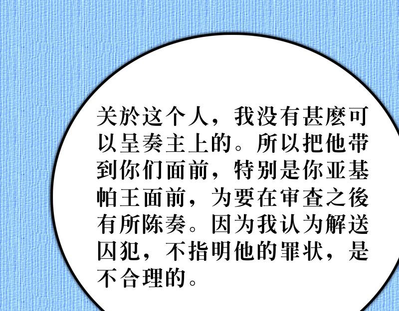 《漫画使徒行传》第25章确立罗马为目标 第34页