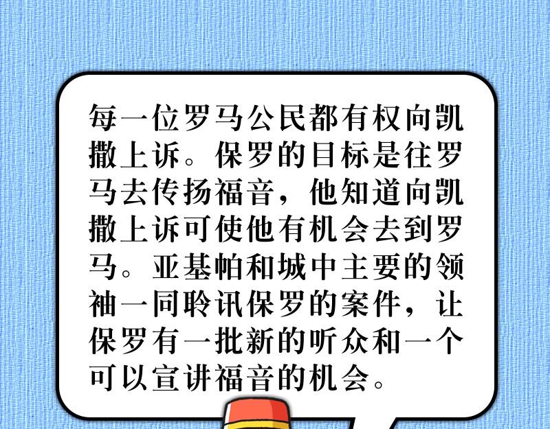 《漫画使徒行传》第25章确立罗马为目标 第37页