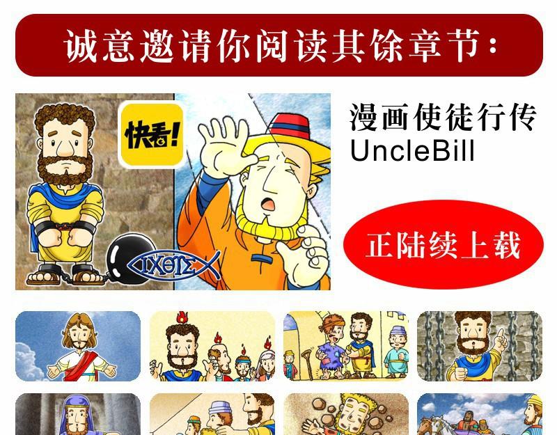 《漫画使徒行传》第25章确立罗马为目标 第40页