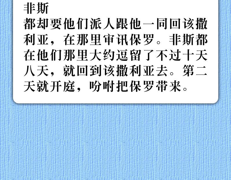 《漫画使徒行传》第25章确立罗马为目标 第5页