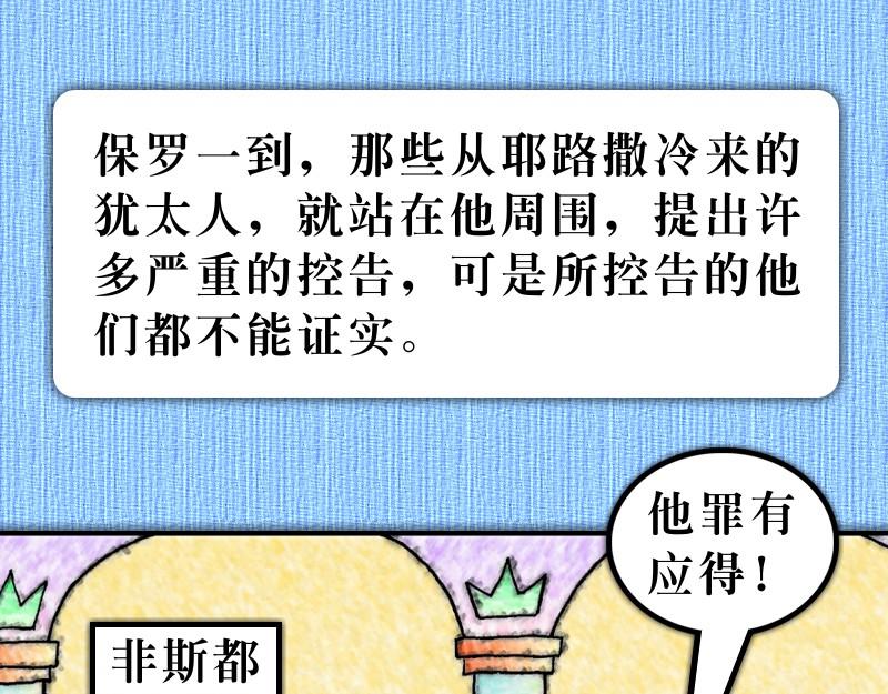 《漫画使徒行传》第25章确立罗马为目标 第7页