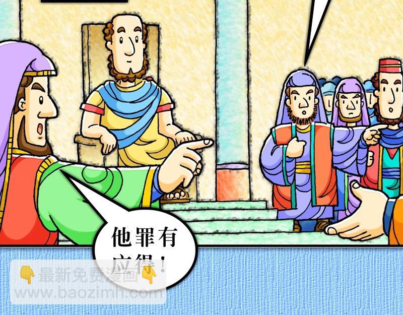 《漫画使徒行传》第25章确立罗马为目标 第8页