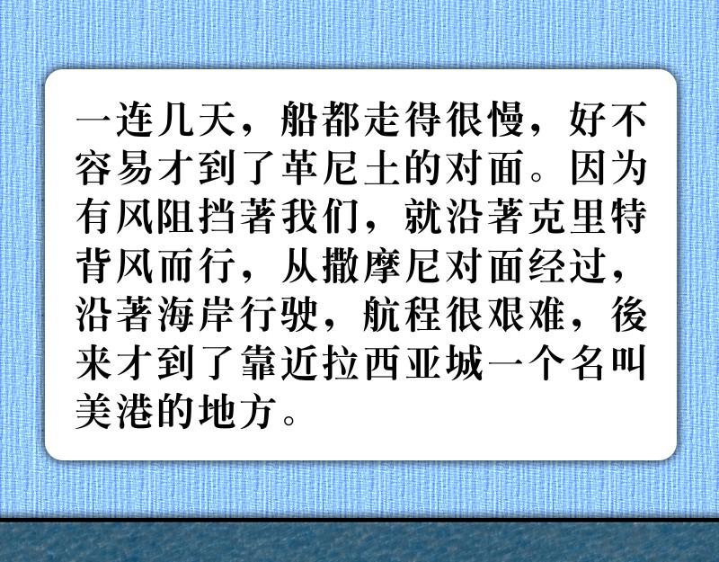 《漫画使徒行传》第27章经历风暴添信心 第13页