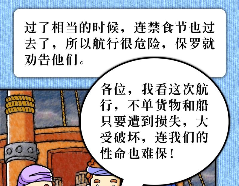 《漫画使徒行传》第27章经历风暴添信心 第16页