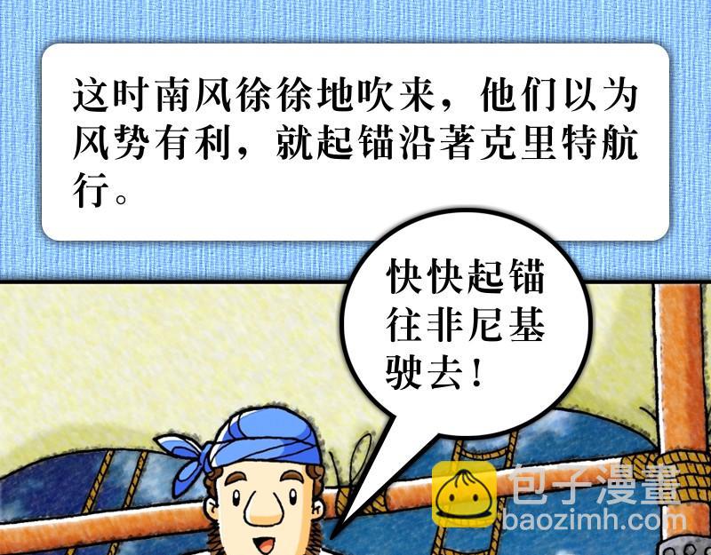 《漫画使徒行传》第27章经历风暴添信心 第22页