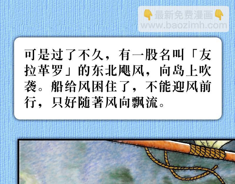 《漫画使徒行传》第27章经历风暴添信心 第28页