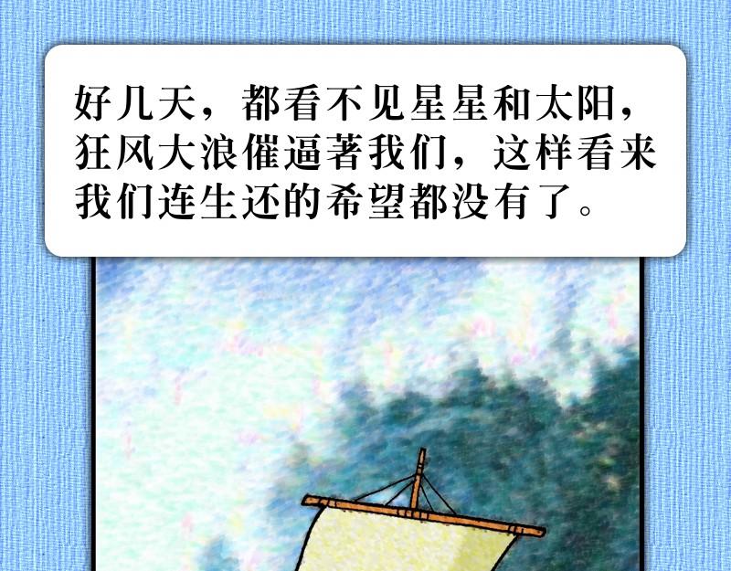 《漫画使徒行传》第27章经历风暴添信心 第37页