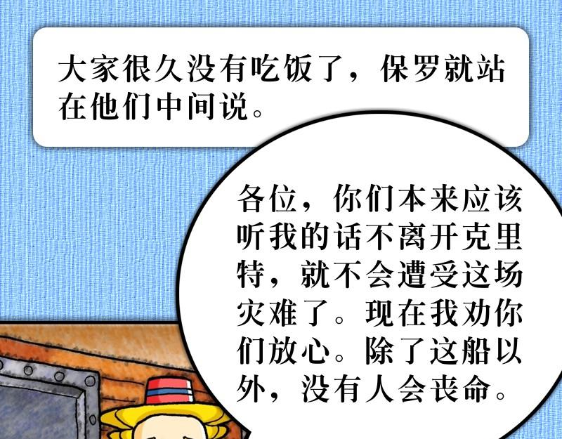 《漫画使徒行传》第27章经历风暴添信心 第40页