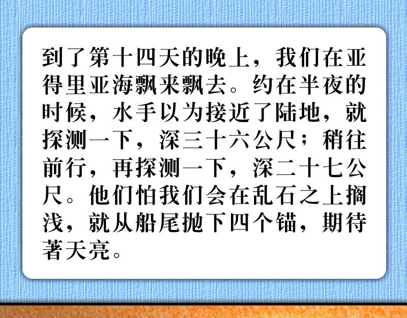 《漫画使徒行传》第27章经历风暴添信心 第49页