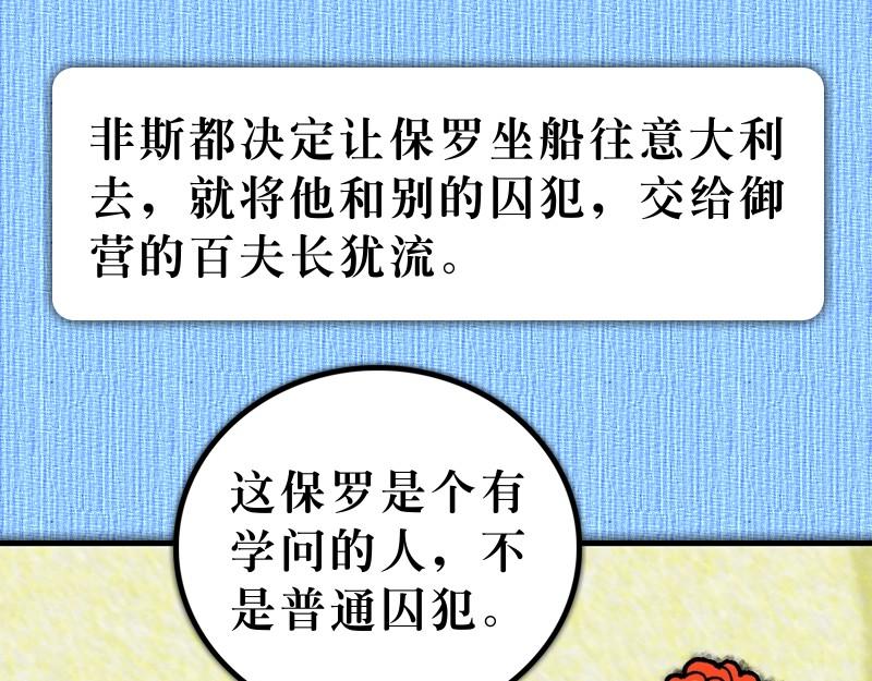 《漫画使徒行传》第27章经历风暴添信心 第4页