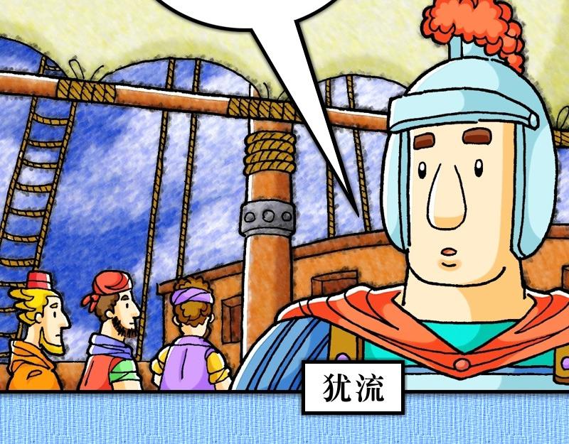 《漫画使徒行传》第27章经历风暴添信心 第5页