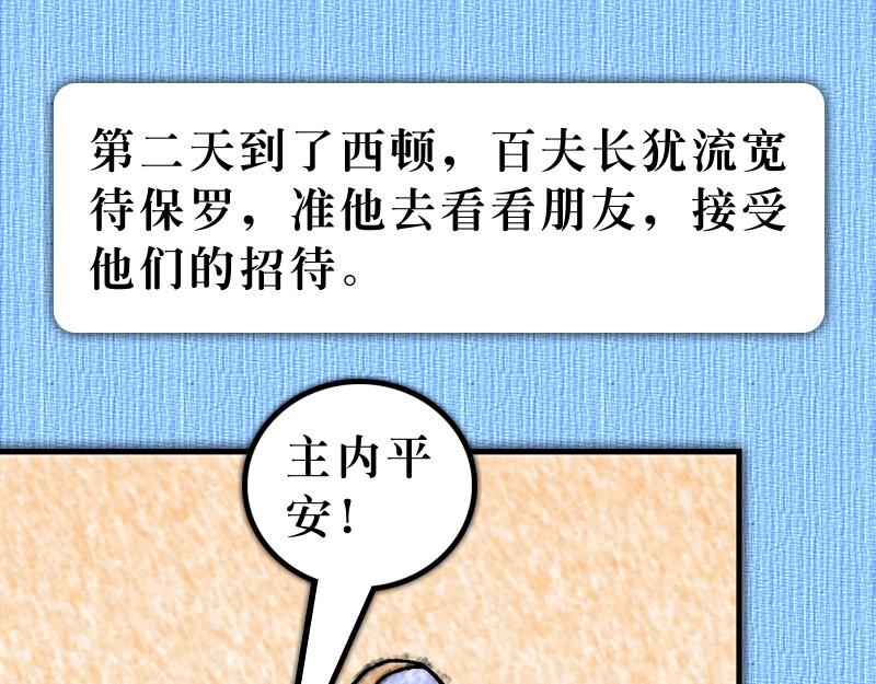 《漫画使徒行传》第27章经历风暴添信心 第7页