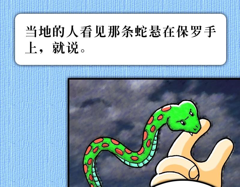 《漫画使徒行传》第28章福音之火在罗马 第10页