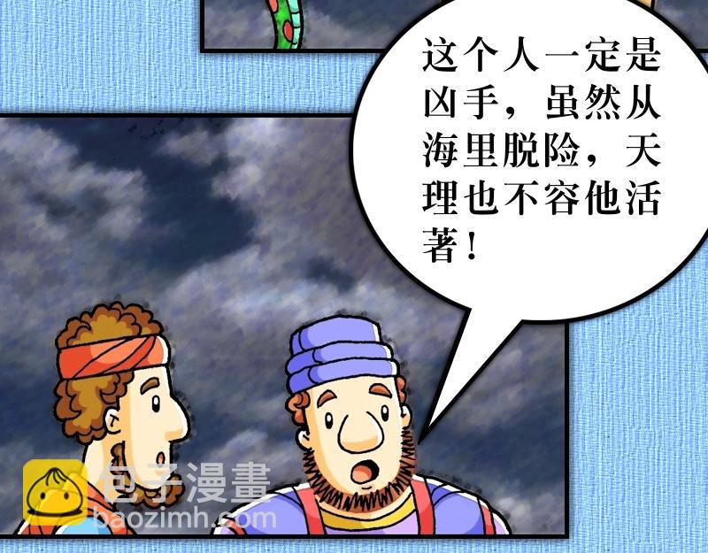 《漫画使徒行传》第28章福音之火在罗马 第11页