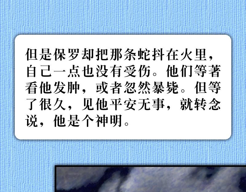 《漫画使徒行传》第28章福音之火在罗马 第13页