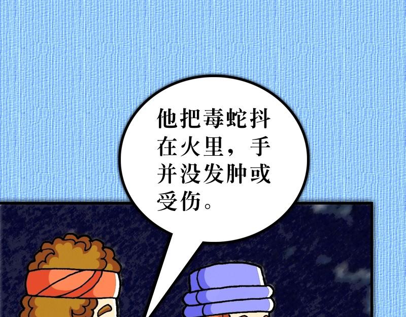 《漫画使徒行传》第28章福音之火在罗马 第16页