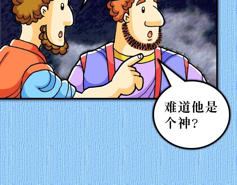 《漫画使徒行传》第28章福音之火在罗马 第17页