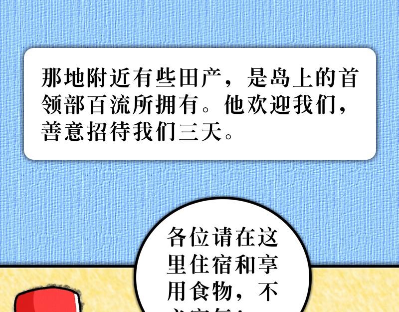 《漫画使徒行传》第28章福音之火在罗马 第19页
