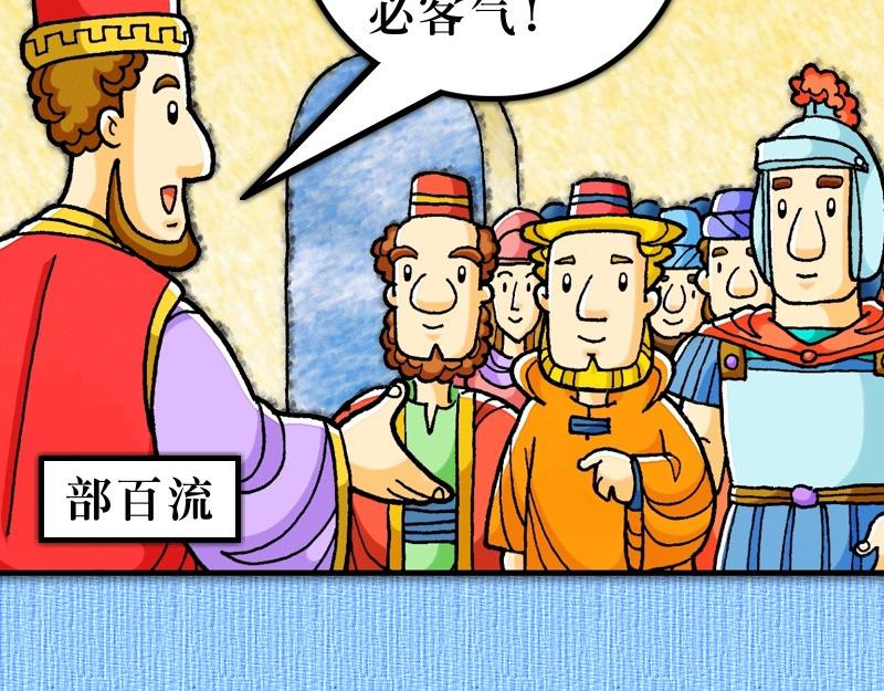 《漫画使徒行传》第28章福音之火在罗马 第20页