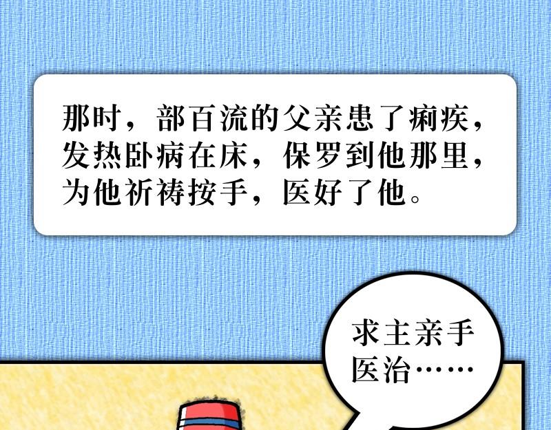《漫画使徒行传》第28章福音之火在罗马 第22页
