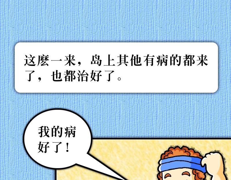 《漫画使徒行传》第28章福音之火在罗马 第25页