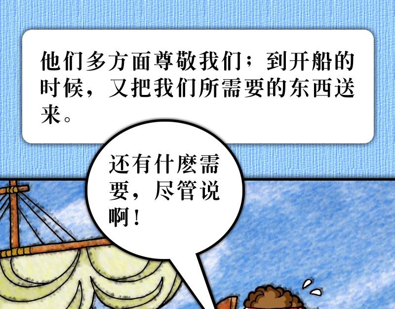 《漫画使徒行传》第28章福音之火在罗马 第28页