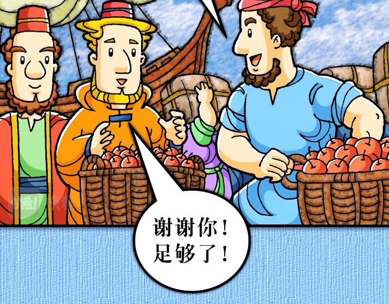 《漫画使徒行传》第28章福音之火在罗马 第29页