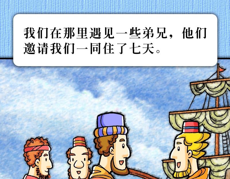 《漫画使徒行传》第28章福音之火在罗马 第34页