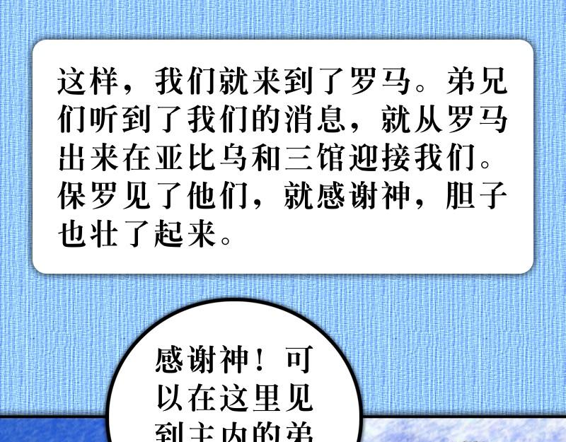《漫画使徒行传》第28章福音之火在罗马 第37页