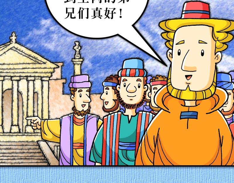 《漫画使徒行传》第28章福音之火在罗马 第38页