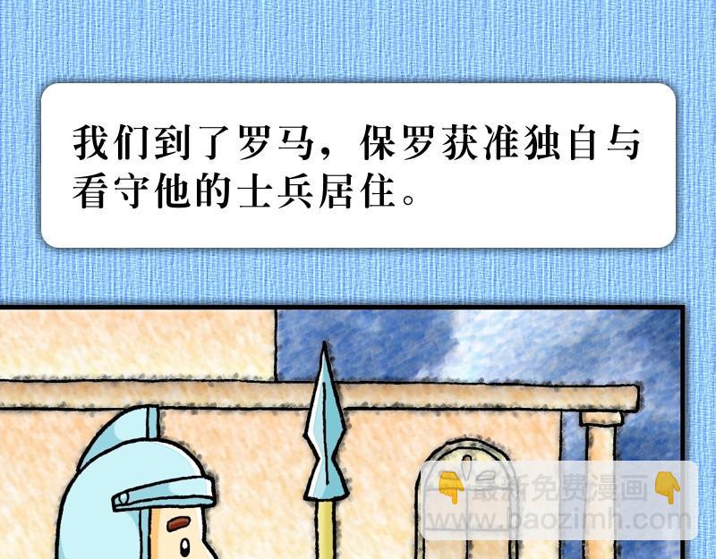 《漫画使徒行传》第28章福音之火在罗马 第40页