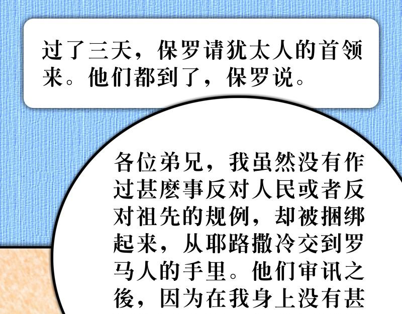 《漫画使徒行传》第28章福音之火在罗马 第43页