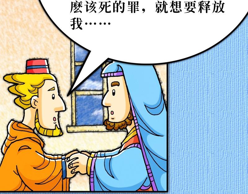 《漫画使徒行传》第28章福音之火在罗马 第44页
