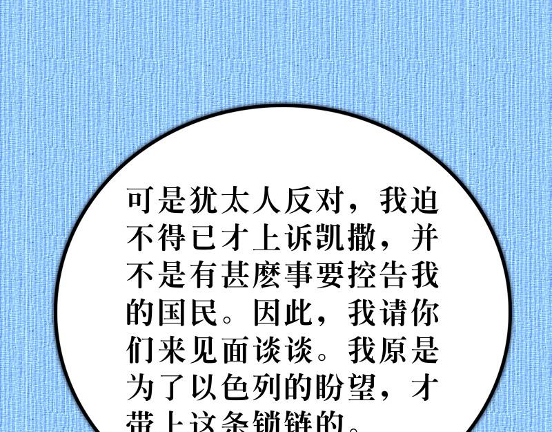 《漫画使徒行传》第28章福音之火在罗马 第46页