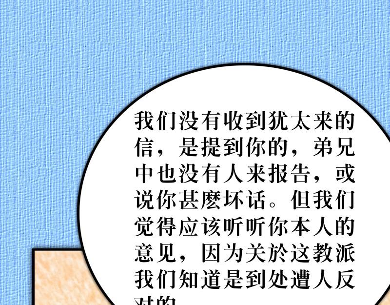 《漫画使徒行传》第28章福音之火在罗马 第49页