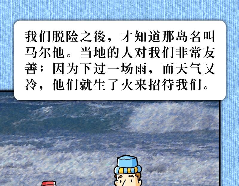 《漫画使徒行传》第28章福音之火在罗马 第4页