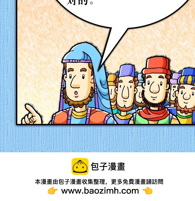 《漫画使徒行传》第28章福音之火在罗马 第50页