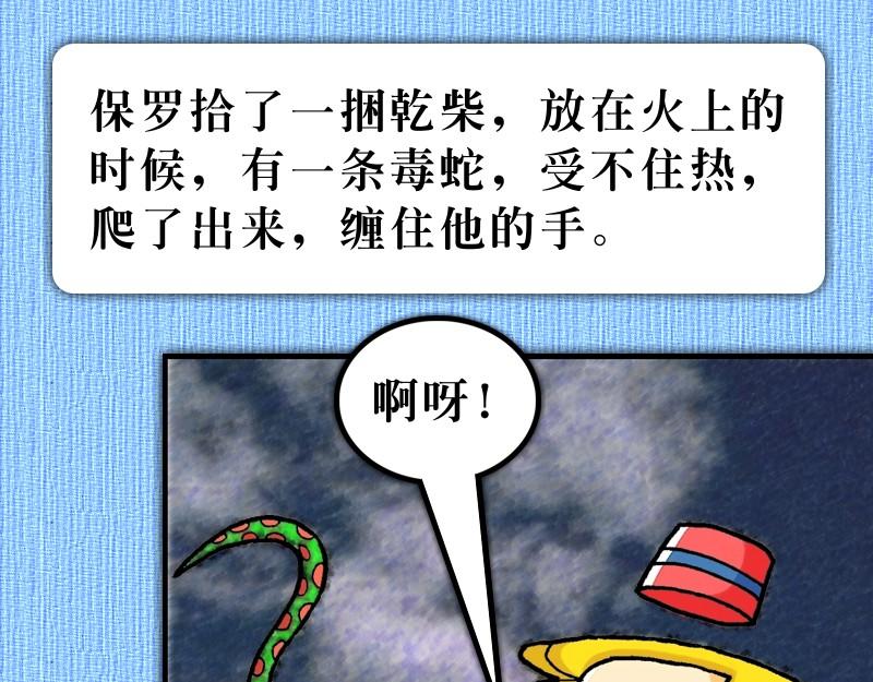 《漫画使徒行传》第28章福音之火在罗马 第7页