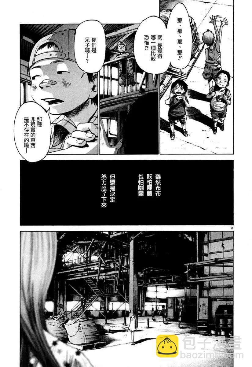 《晚安，布布》第02卷 第13页