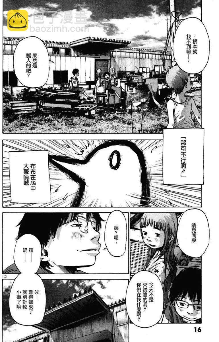 《晚安，布布》第02卷 第16页