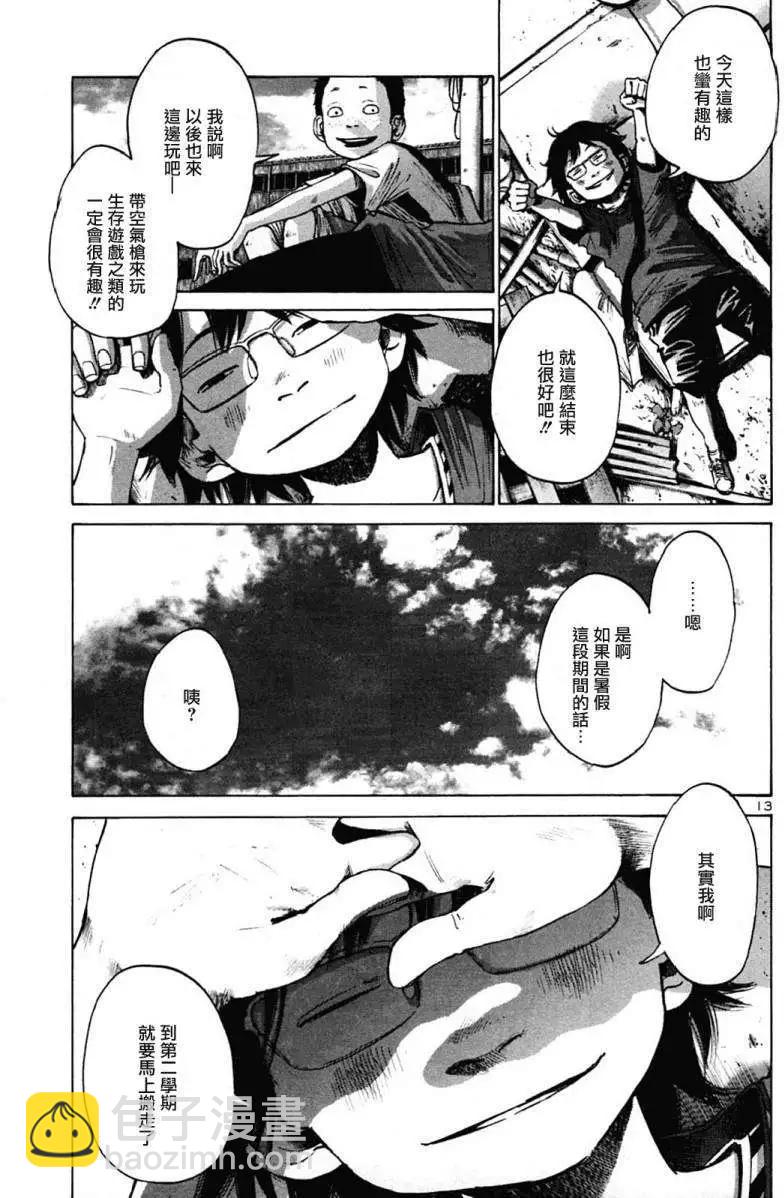 《晚安，布布》第02卷 第17页