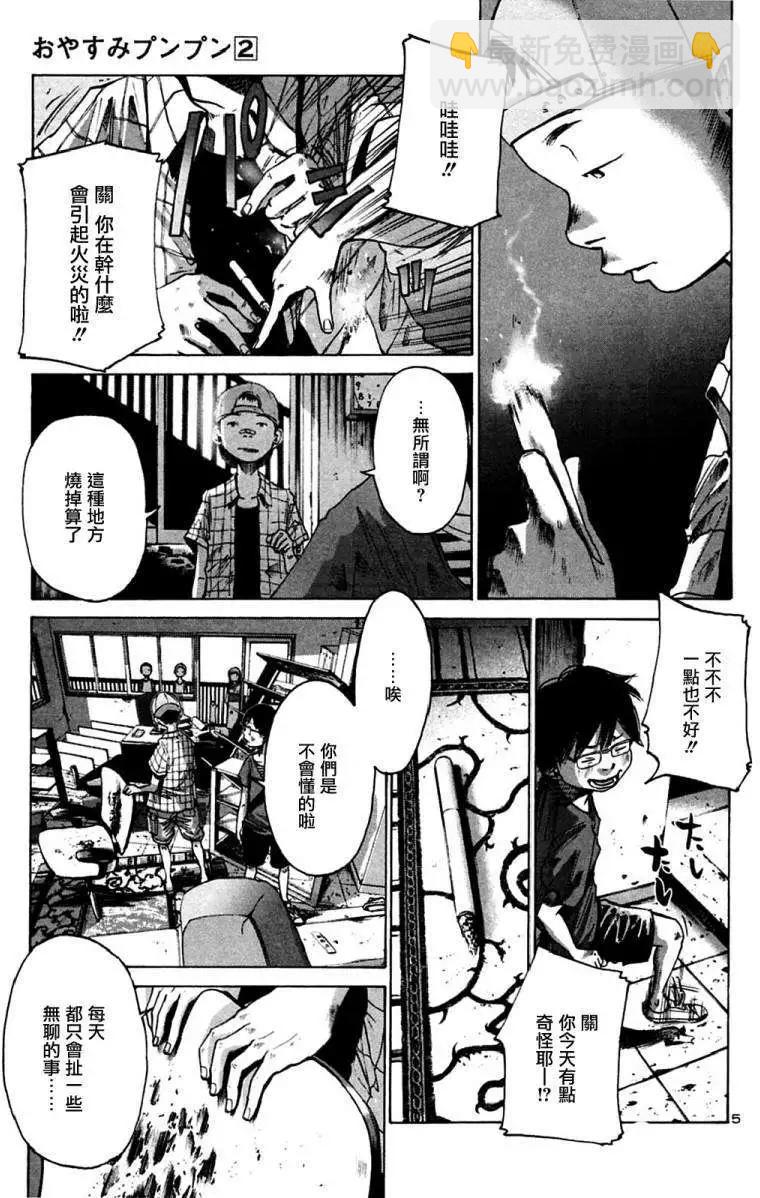 《晚安，布布》第02卷 第29页