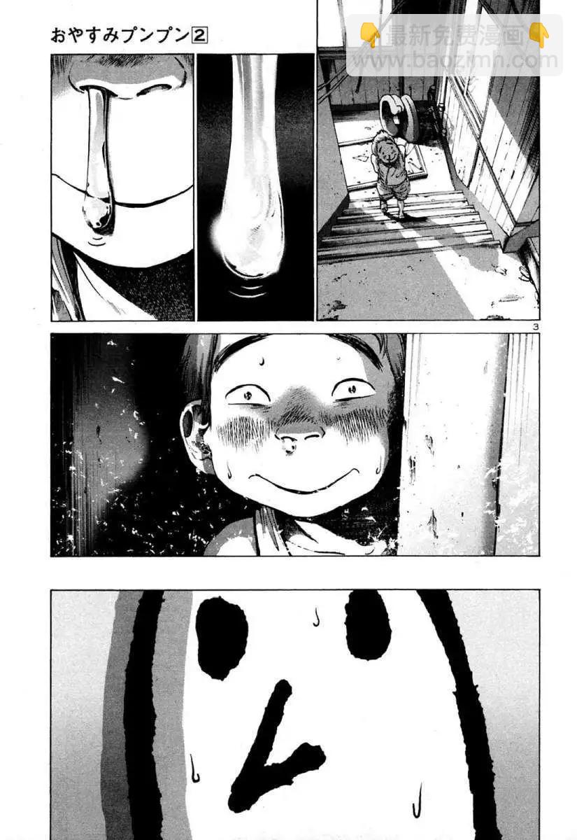 《晚安，布布》第02卷 第45页