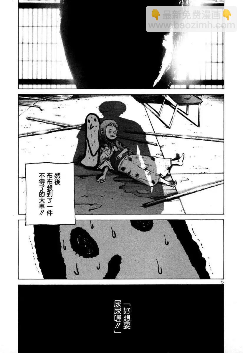 《晚安，布布》第02卷 第47页