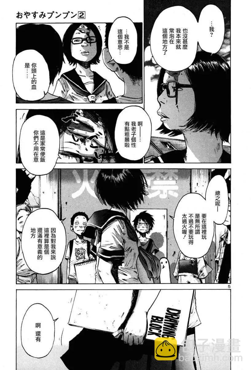 《晚安，布布》第02卷 第9页