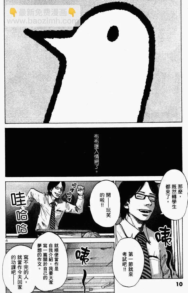 《晚安，布布》第01卷 第10页